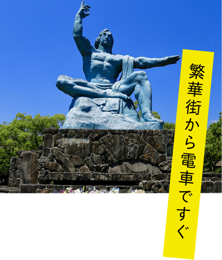 繁華街から電車ですぐ