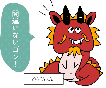 どらごんくん